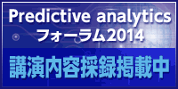 Predictive analytics tH[2014 ue̘^fڒ