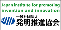 一般社団法人発明協会