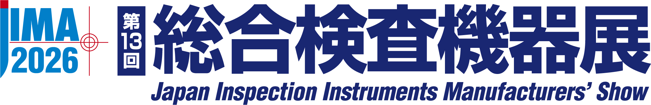 総合検査機器展