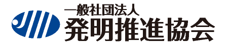 発明推進協会